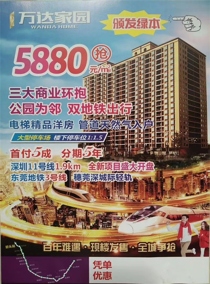 长安小产权房【万达家园】5800元/㎡起松岗零距离，商业中心地段(图2)