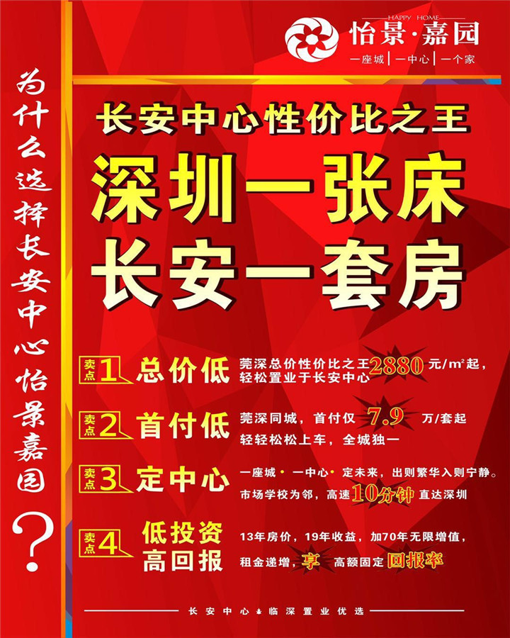 长安小产权房横岗头《健逸嘉园》2980元/㎡起(图2)