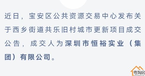 宝安西乡共乐拆迁房《恒裕拆迁房》占地16万平米，总价65.9万起(图1)