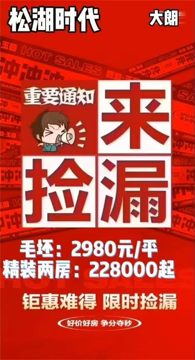 东莞大朗黎贝岭统建楼新盘《时代花园》2980元/平米任选(图1)