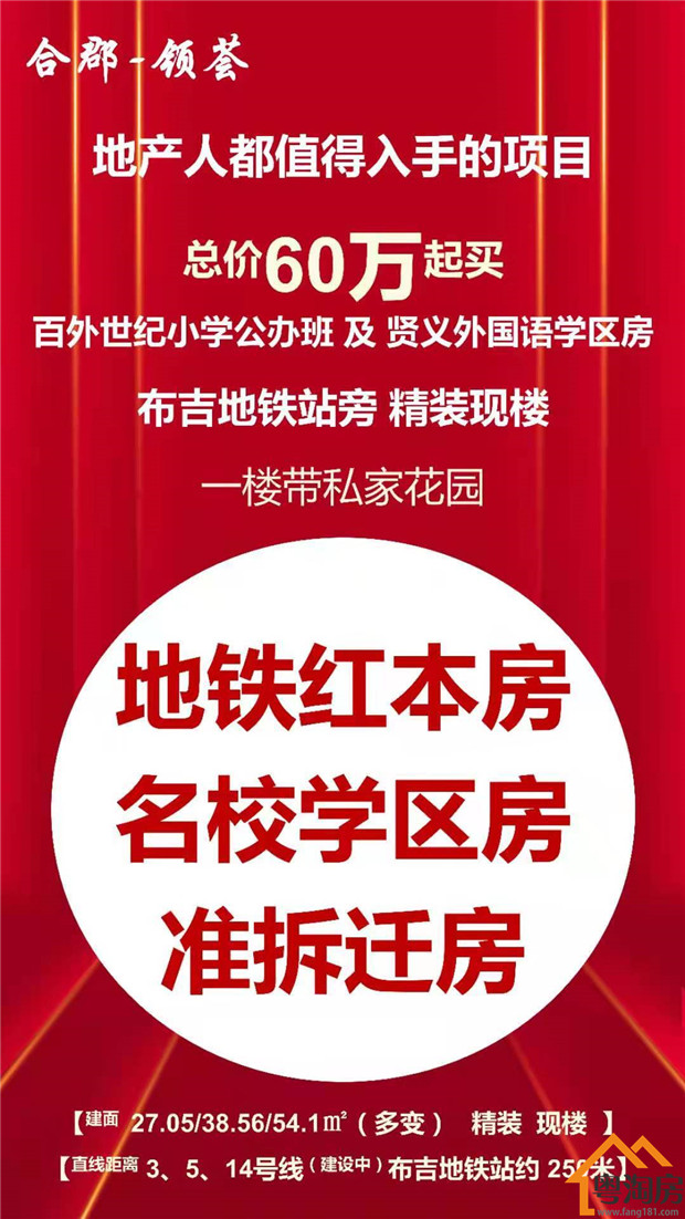 布吉地铁口小产权房《合郡领荟》精装现楼，总价60万/套起(图2)