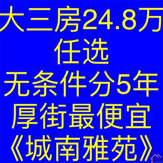 厚街最便宜小产权房《城南雅苑》总价9.8万/套起(图2)