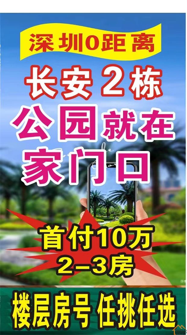 长安沙头小产权房《鸿轩阁》三房总价33.8万，分期8年(图2)