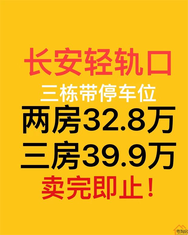 长安轻轨口小产权房《金沙国际》单价3500元/㎡，通燃气/超靓户型(图10)