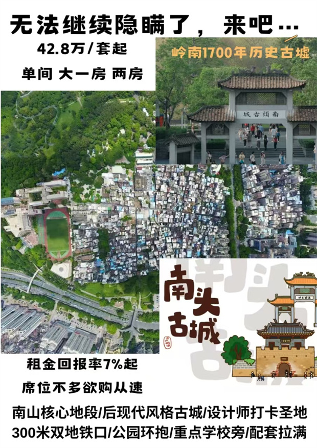 南山小产权房新盘《美景花园》总42.8W起带精装修，民水电(图2)