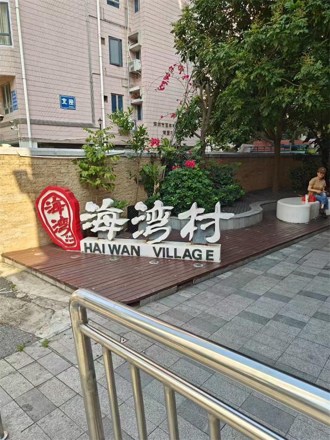 南山蛇口小产权房《海湾畔》全款45.8万/套起(图3)
